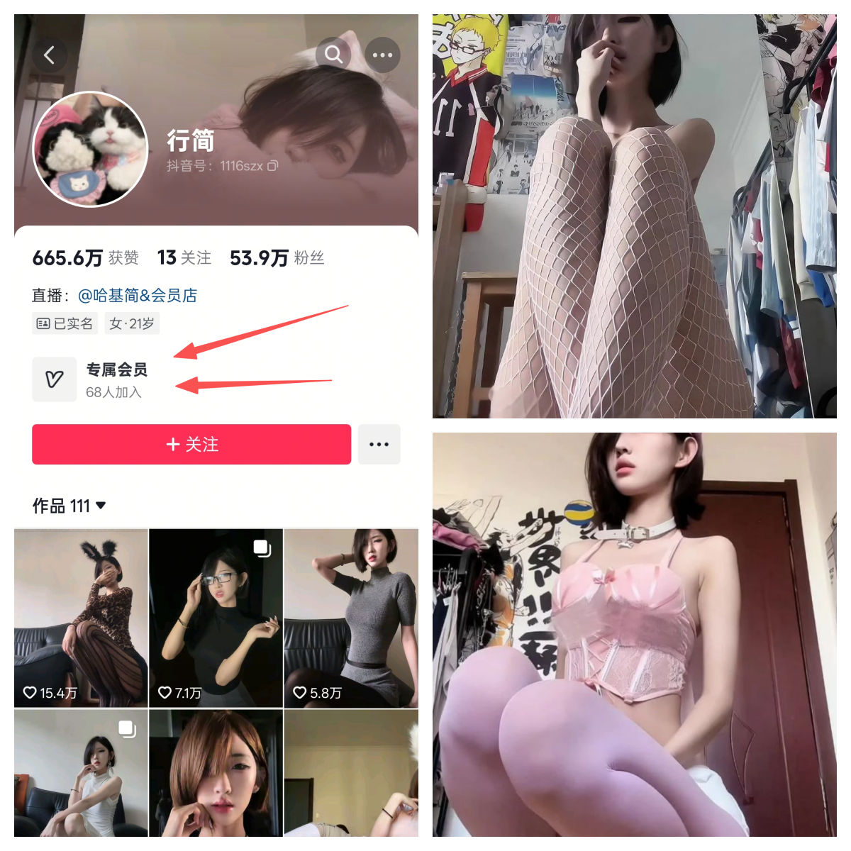 行简抖音会员专属系列等养眼图集