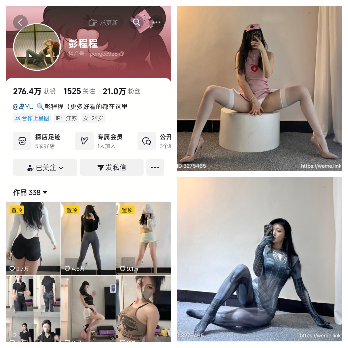 彭程程秘语空间/幻宇星球合集