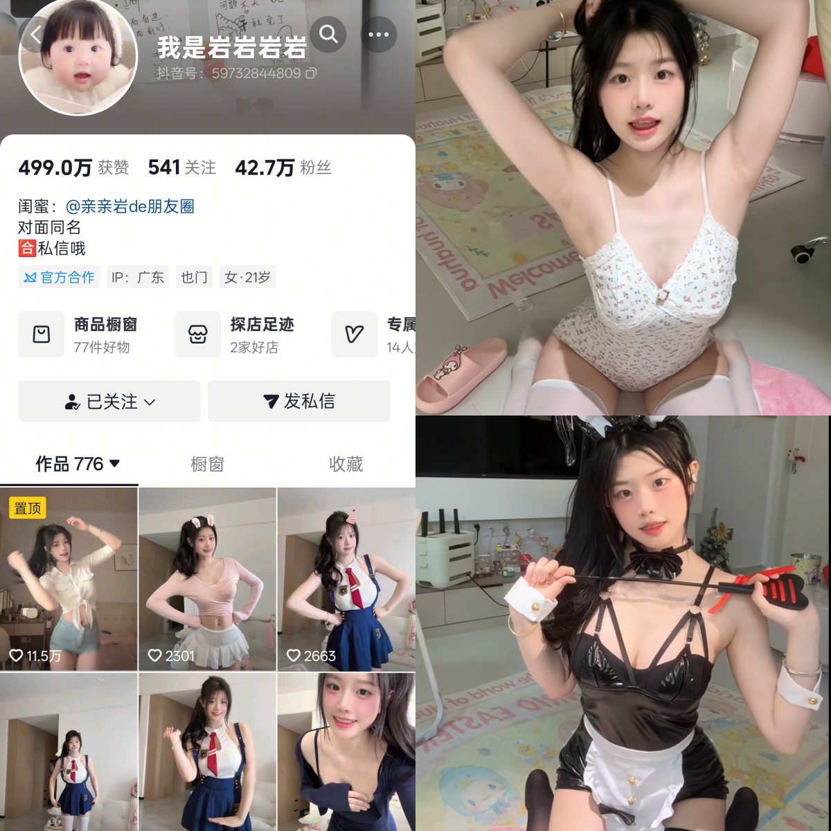 我是岩岩岩岩 合集