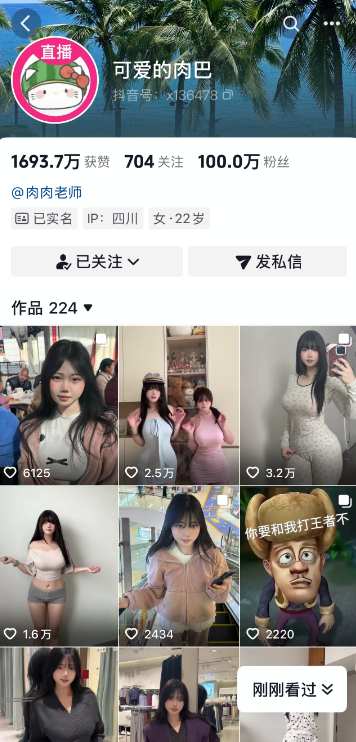 抖音可爱的肉巴私人定制