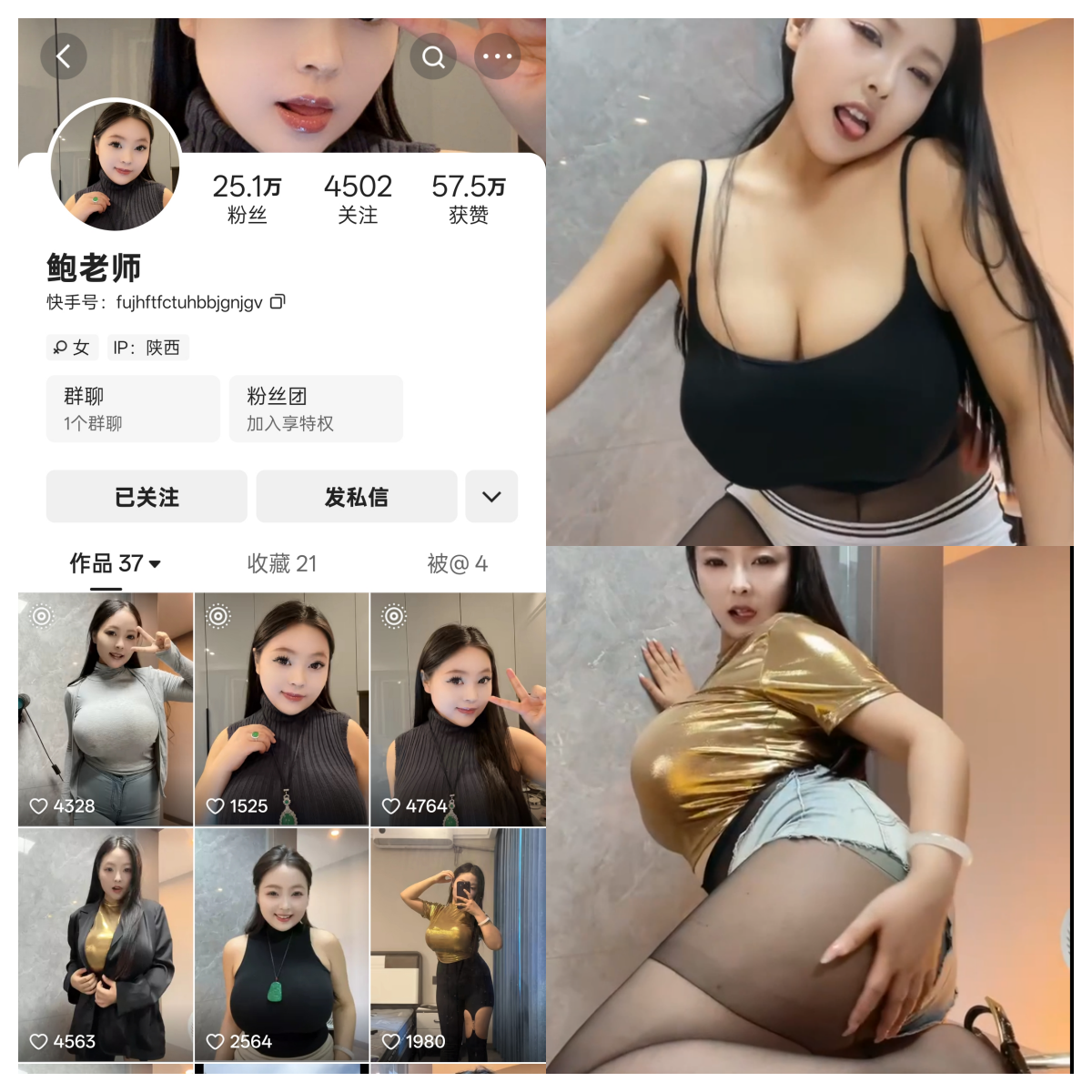 快手鲍老师私人定制