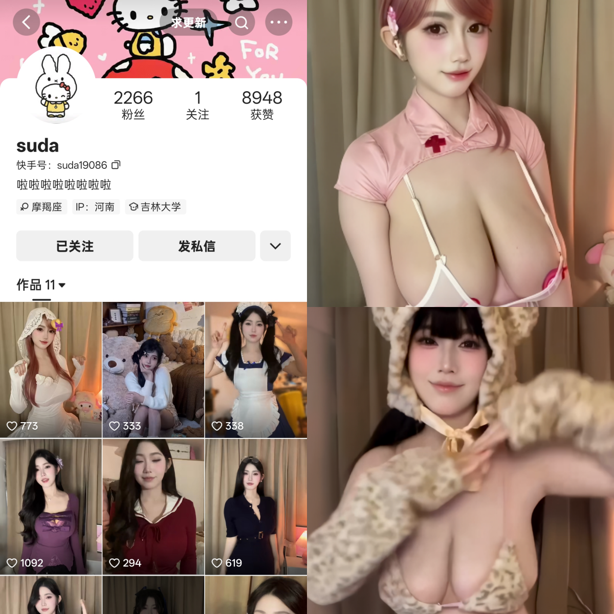 快手suda私人定制