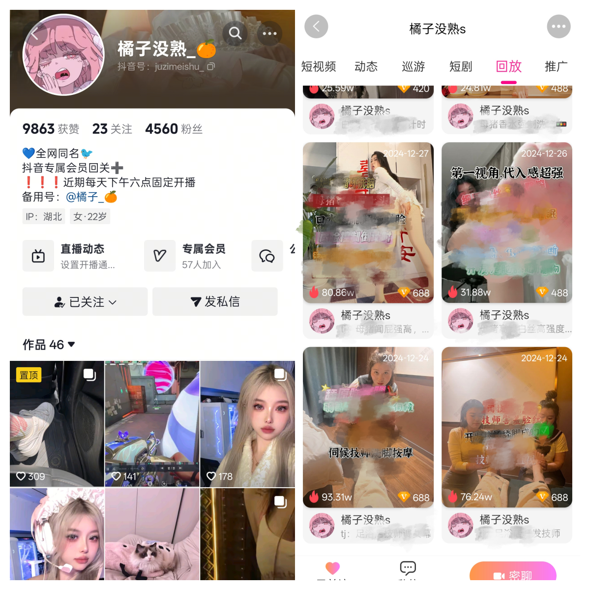 抖音橘子没熟s付费直播合集