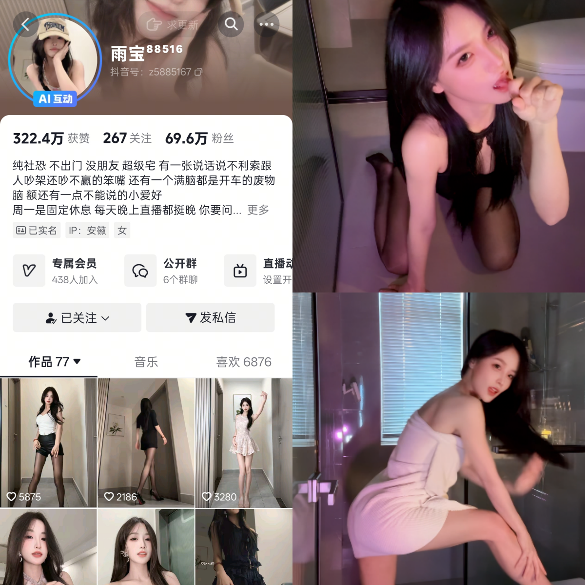 抖音雨宝私人定制