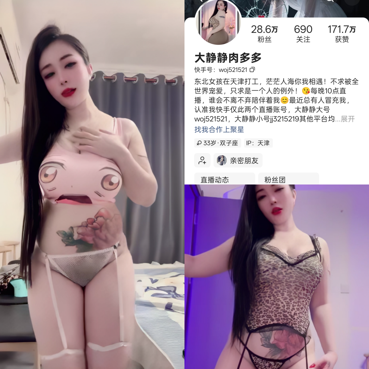 快手大静静肉多多私人定制