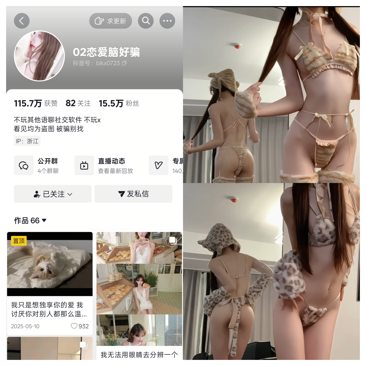 抖音02恋爱脑好骗私人定制