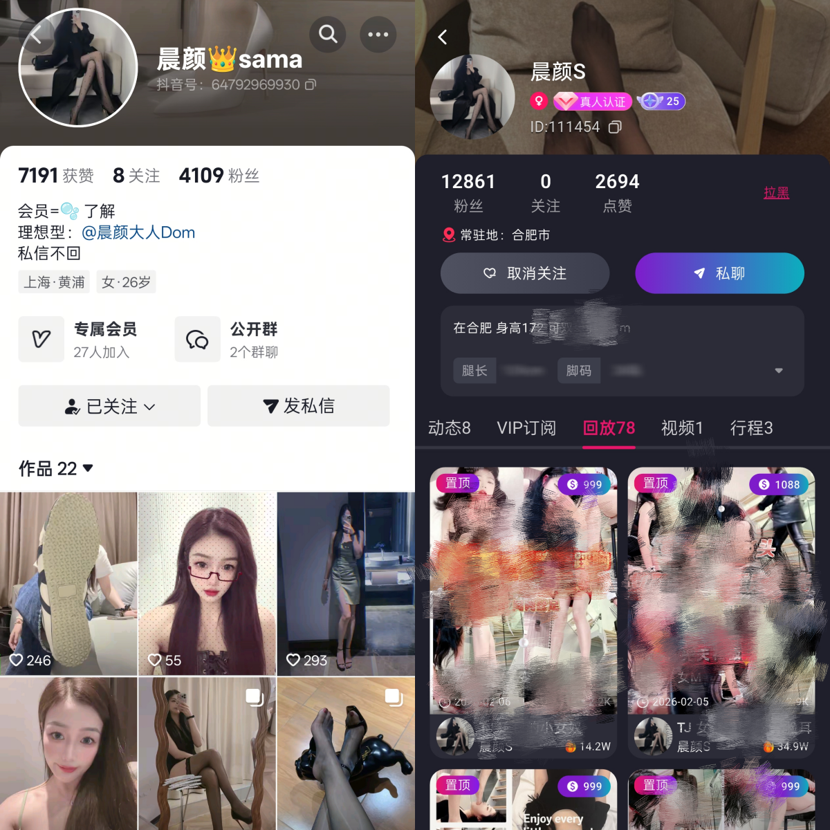 抖音晨颜付费直播合集