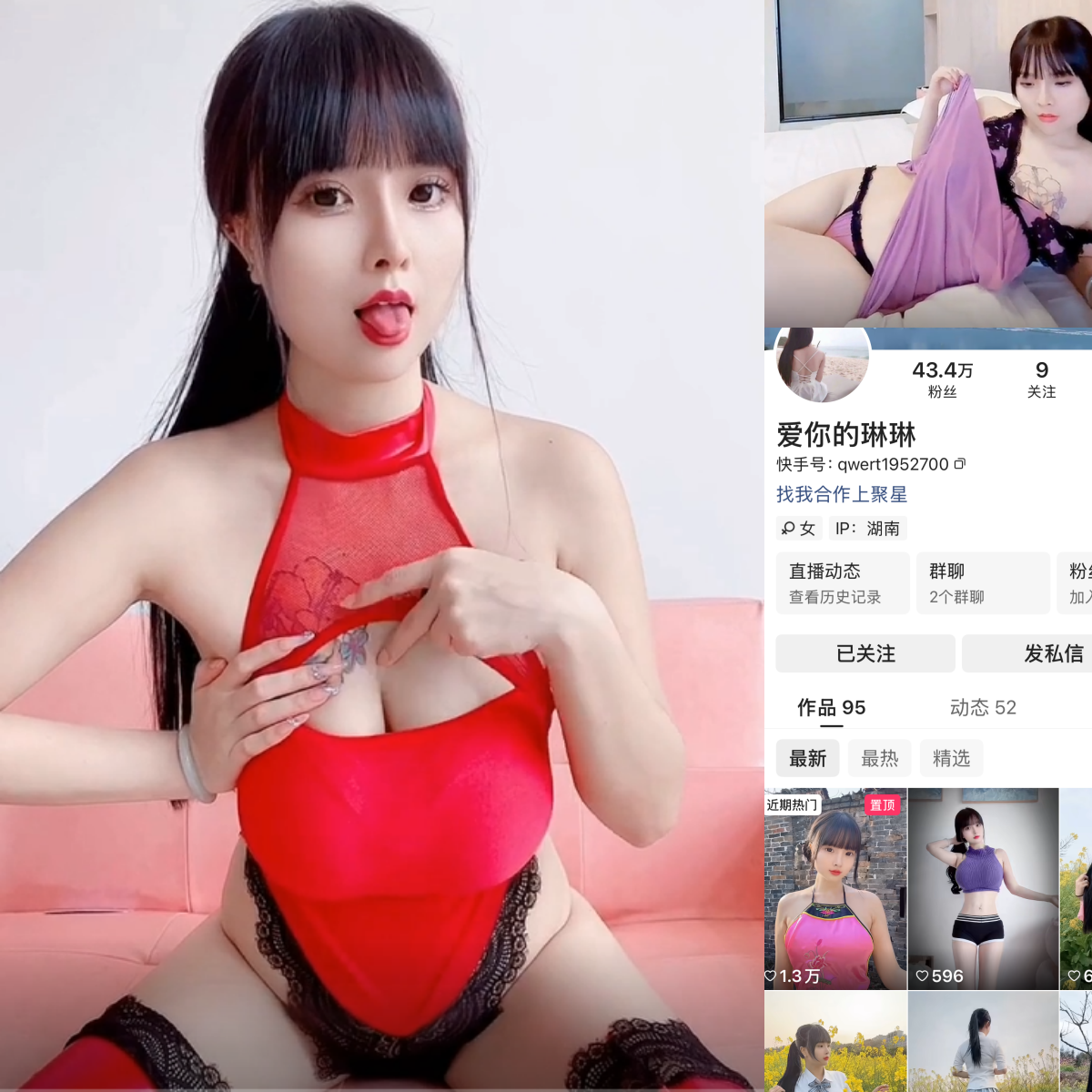 快手爱你的琳琳私人定制