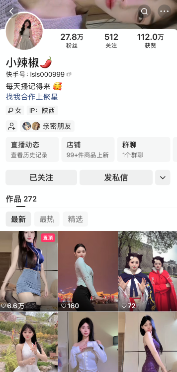 快手小辣椒私人定制