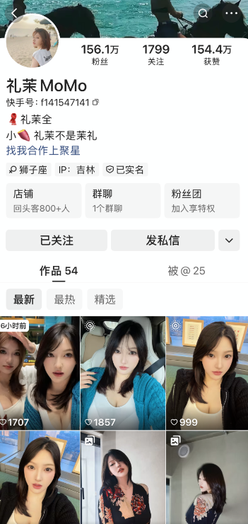 快手礼茉MoMo私人定制