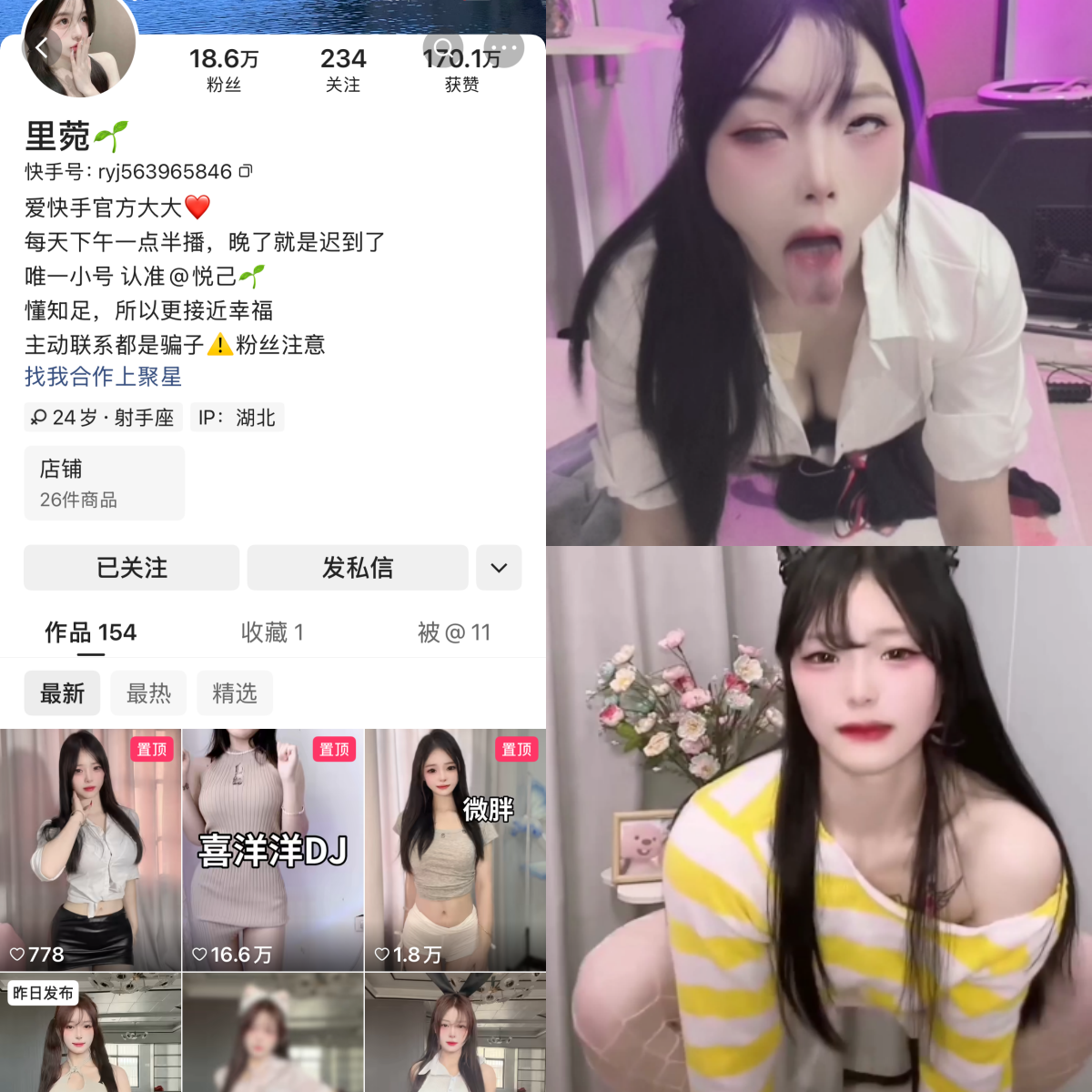 快手里菀私人定制