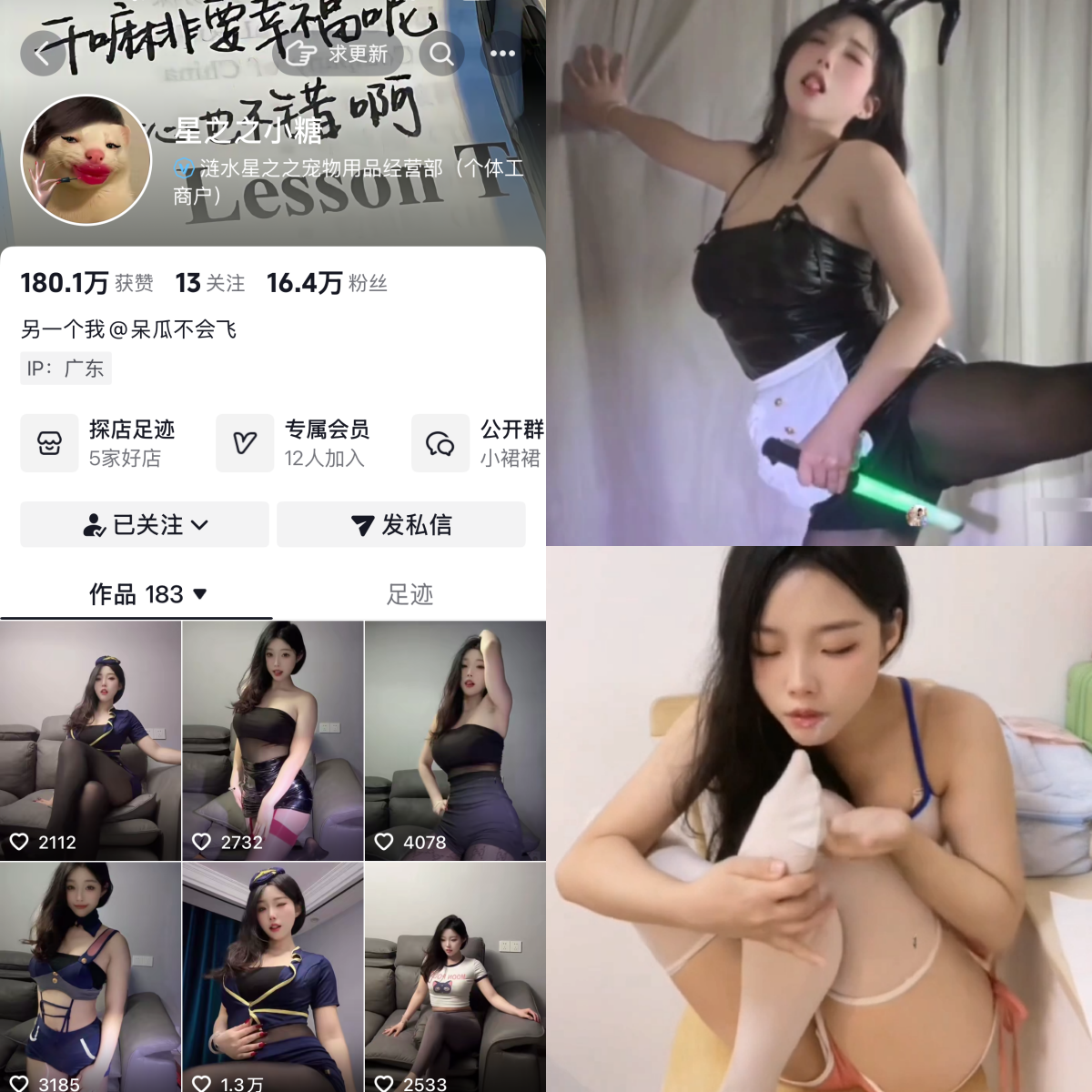 抖音星之之小糖私人定制