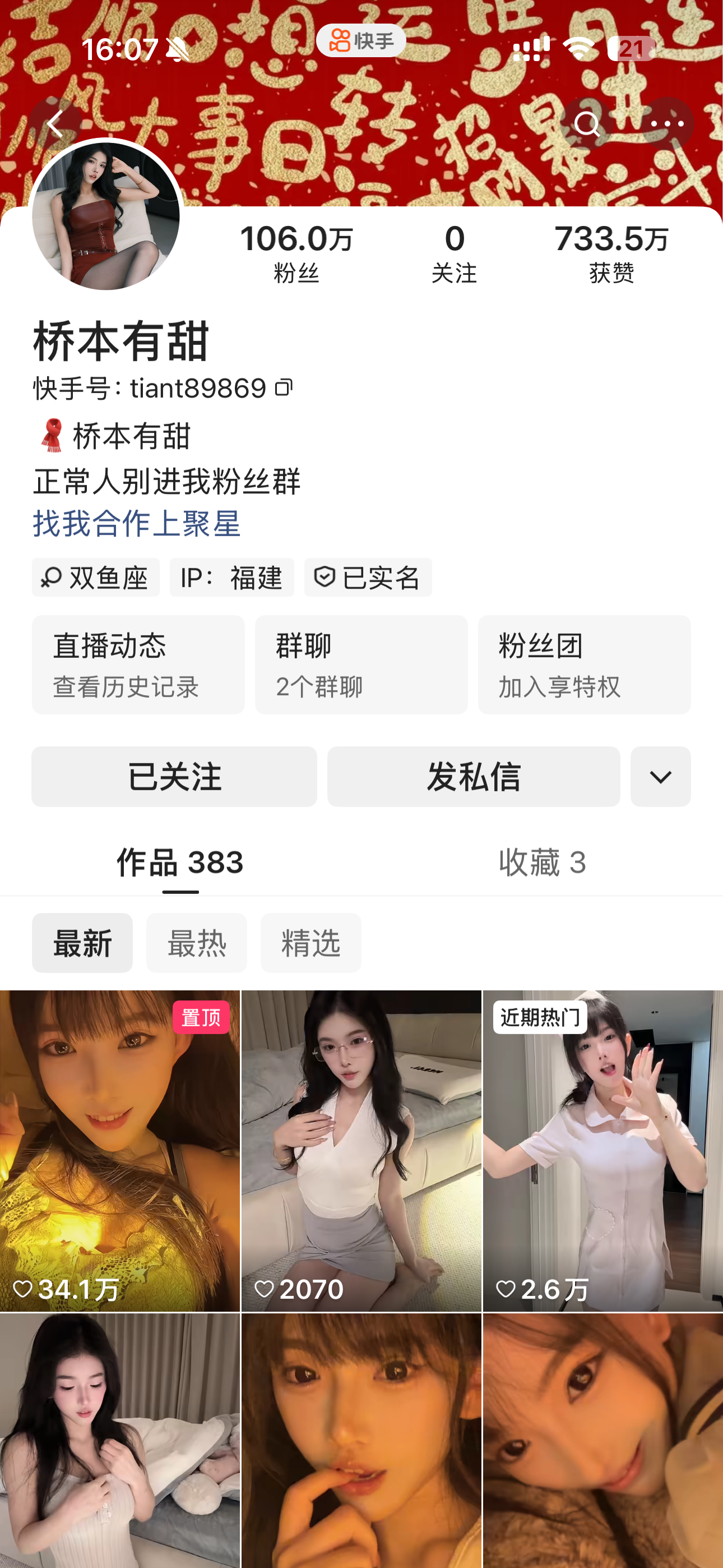 快手桥本有甜私人定制