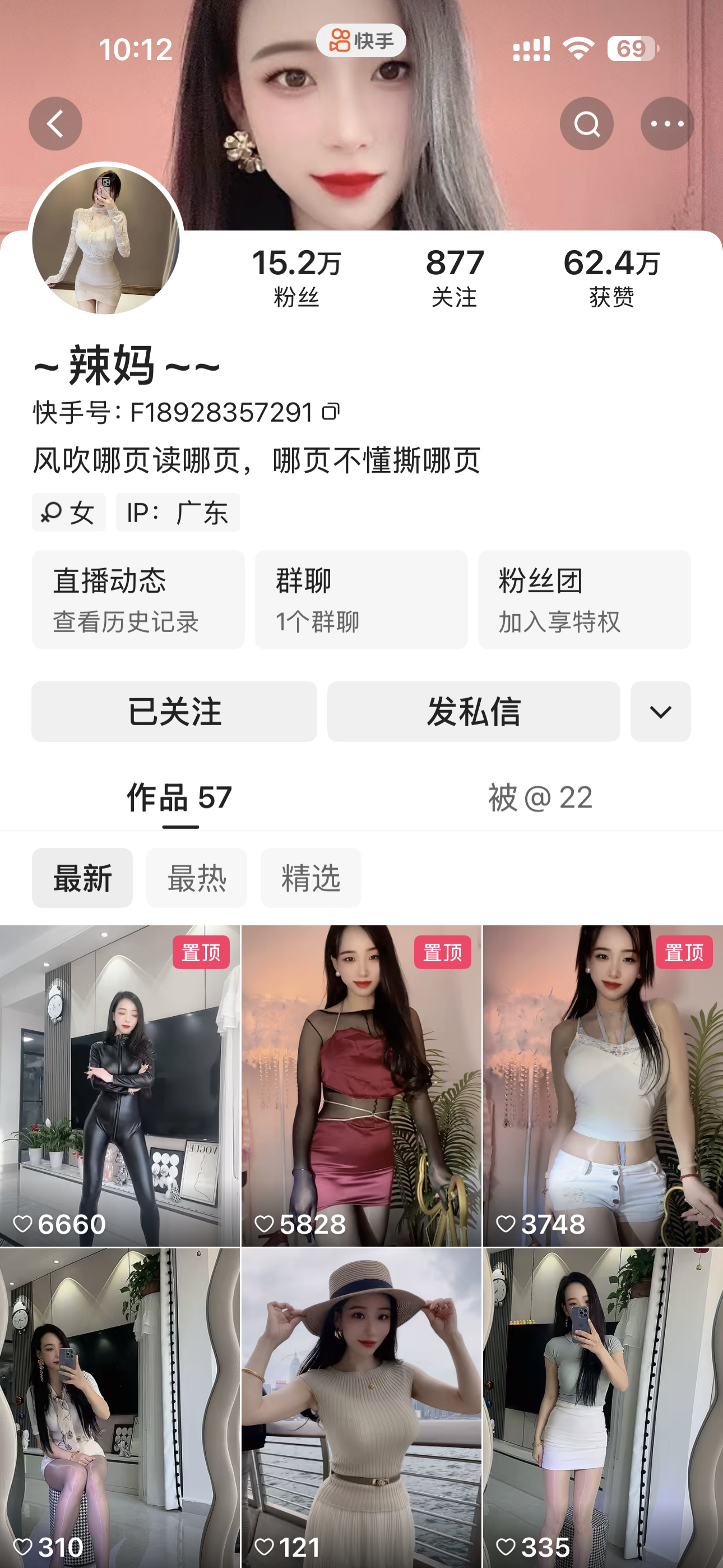 快手辣妈私人定制【53V】